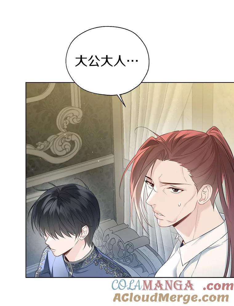 《一不小心娶了女装大佬》43.伊利安的秘密 第109页
