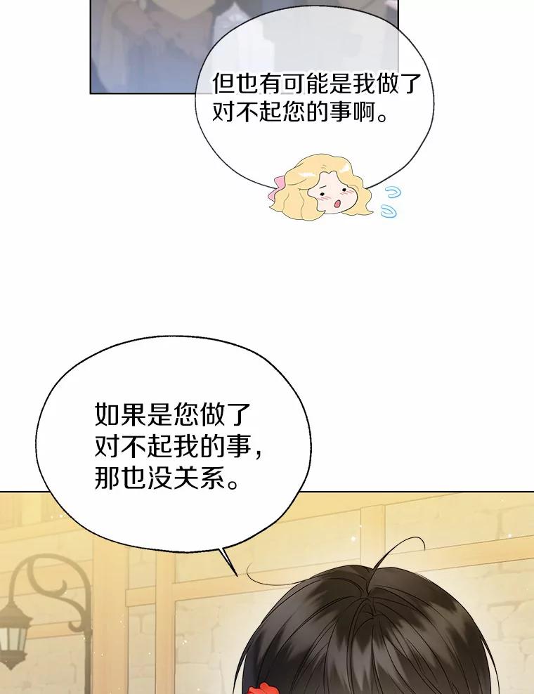 《一不小心娶了女装大佬》43.伊利安的秘密 第98页
