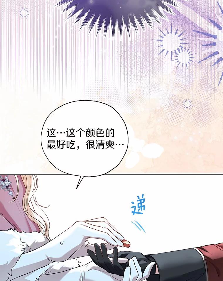 《一不小心娶了女装大佬》43.伊利安的秘密 第80页