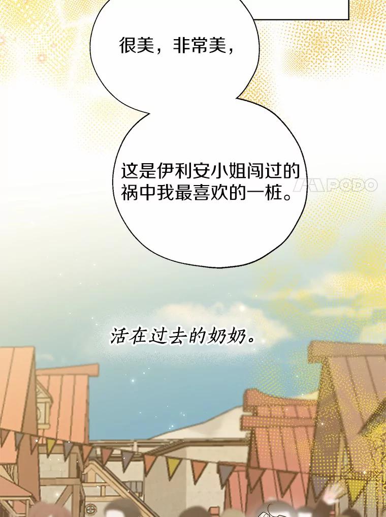 《一不小心娶了女装大佬》43.伊利安的秘密 第7页