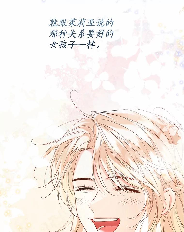 《一不小心娶了女装大佬》43.伊利安的秘密 第78页