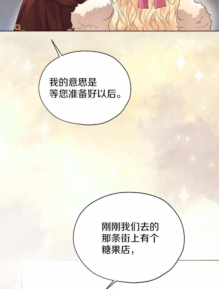 《一不小心娶了女装大佬》43.伊利安的秘密 第38页