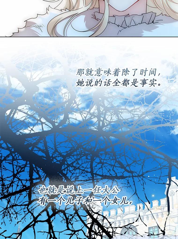 《一不小心娶了女装大佬》43.伊利安的秘密 第11页
