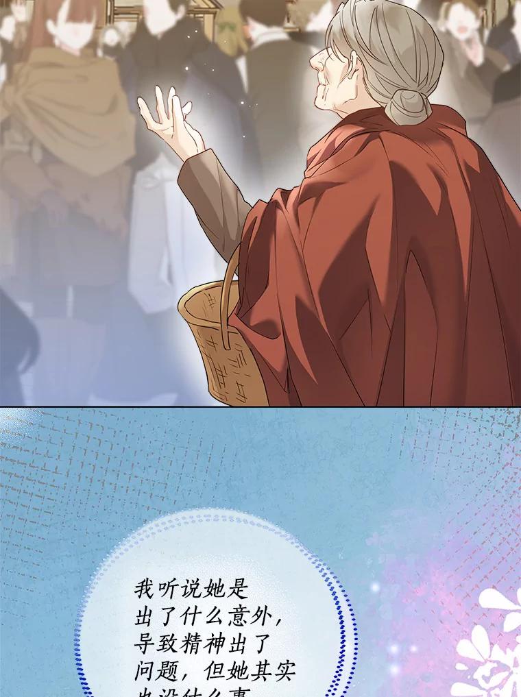 《一不小心娶了女装大佬》43.伊利安的秘密 第8页