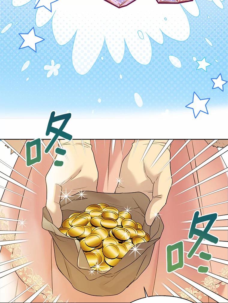 《一不小心娶了女装大佬》43.伊利安的秘密 第51页