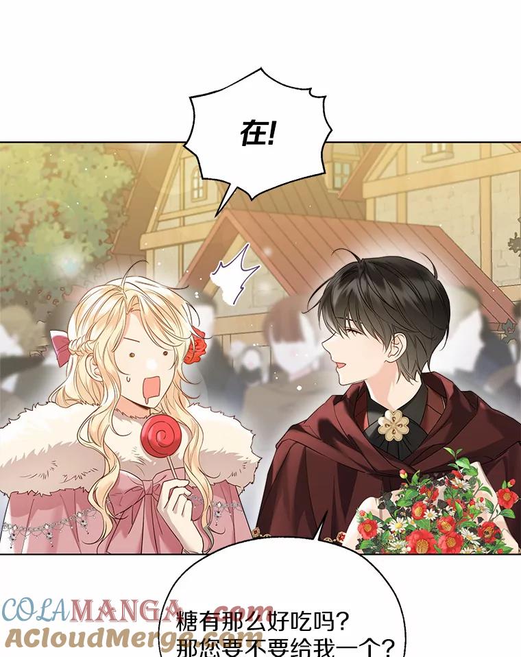 《一不小心娶了女装大佬》43.伊利安的秘密 第69页