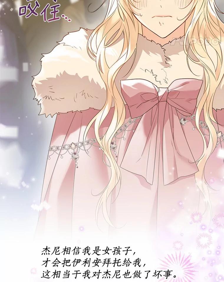 《一不小心娶了女装大佬》43.伊利安的秘密 第91页
