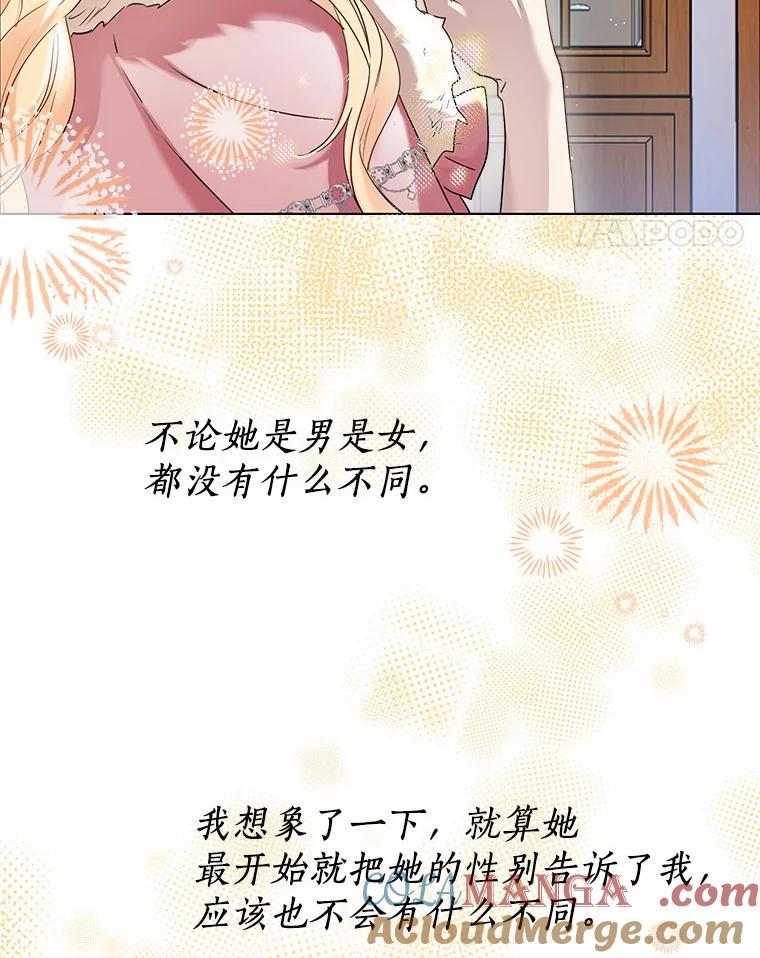《一不小心娶了女装大佬》43.伊利安的秘密 第57页