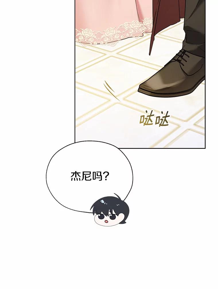 《一不小心娶了女装大佬》43.伊利安的秘密 第48页
