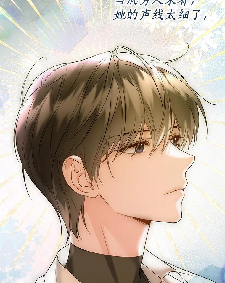 《一不小心娶了女装大佬》43.伊利安的秘密 第26页
