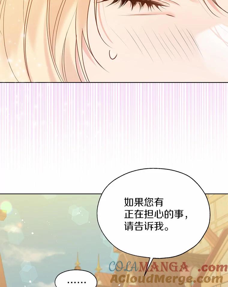 《一不小心娶了女装大佬》43.伊利安的秘密 第93页