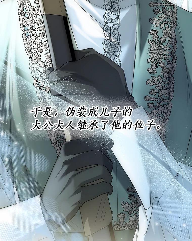 《一不小心娶了女装大佬》43.伊利安的秘密 第16页