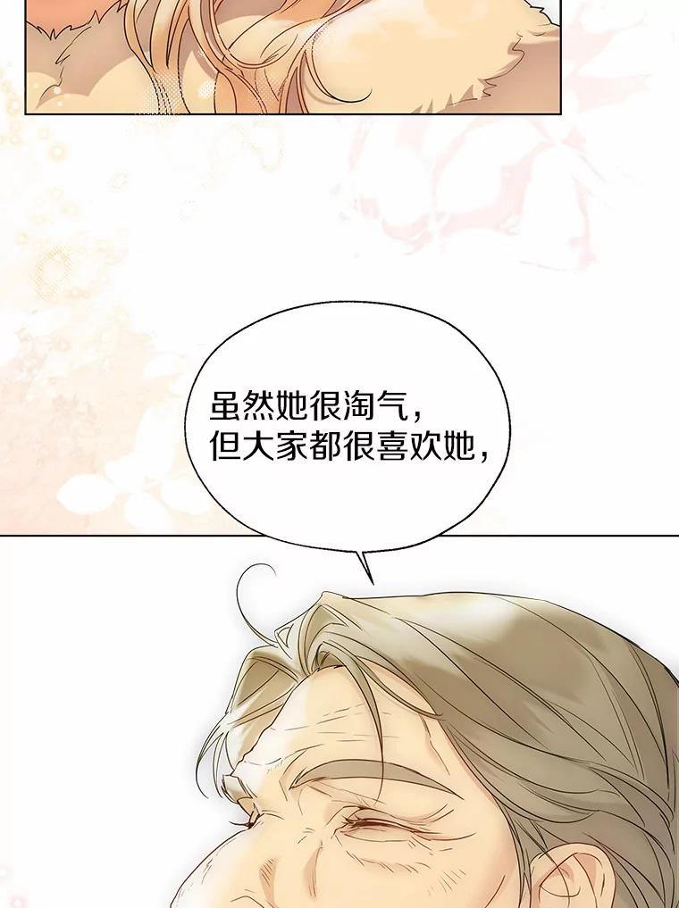 《一不小心娶了女装大佬》43.伊利安的秘密 第3页