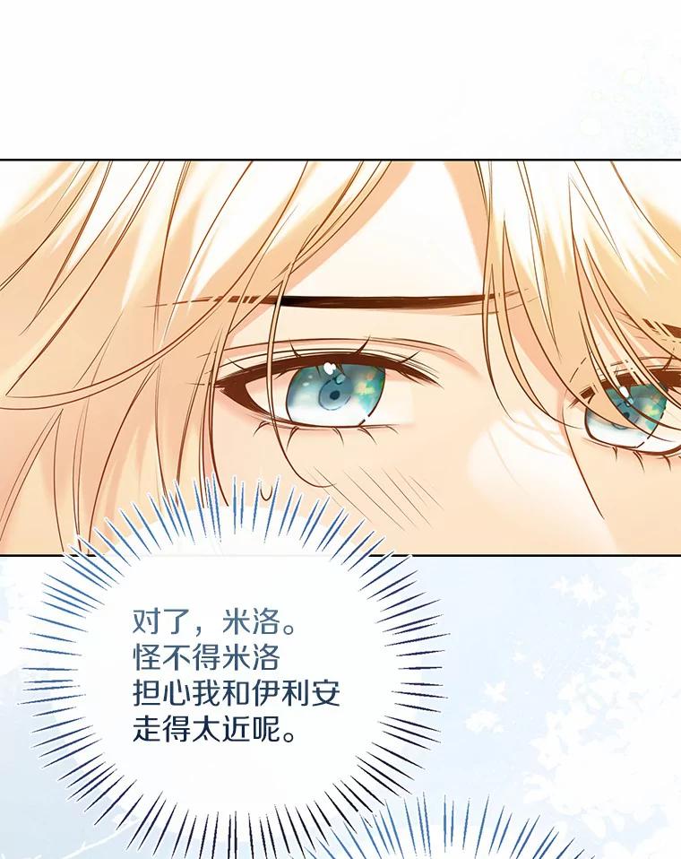 《一不小心娶了女装大佬》43.伊利安的秘密 第83页