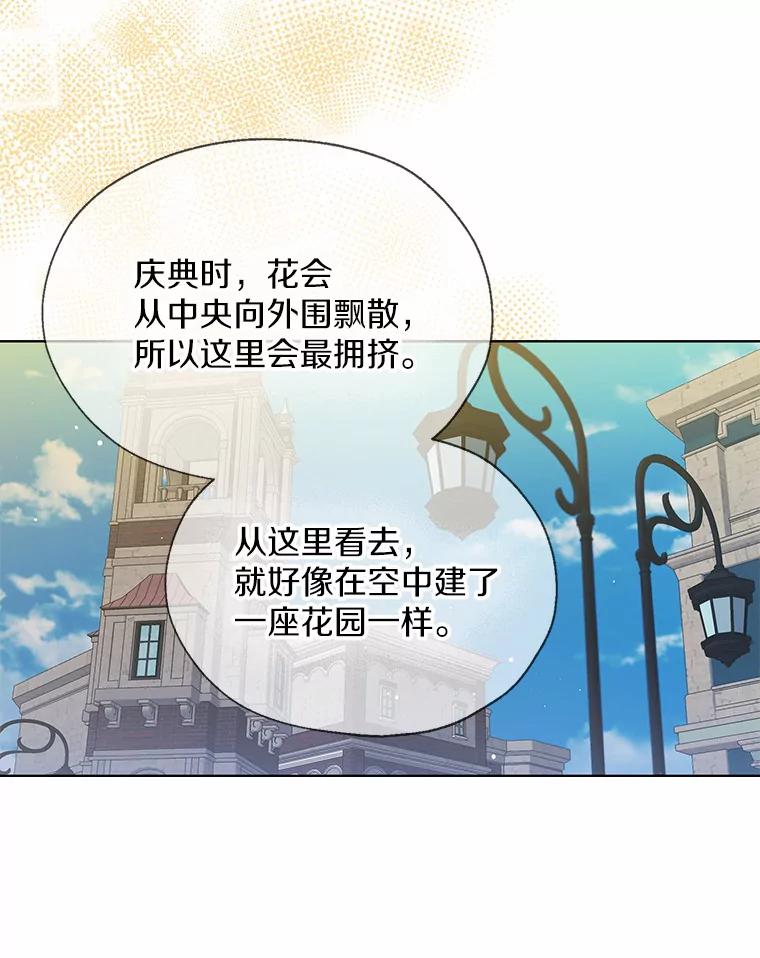 《一不小心娶了女装大佬》43.伊利安的秘密 第58页