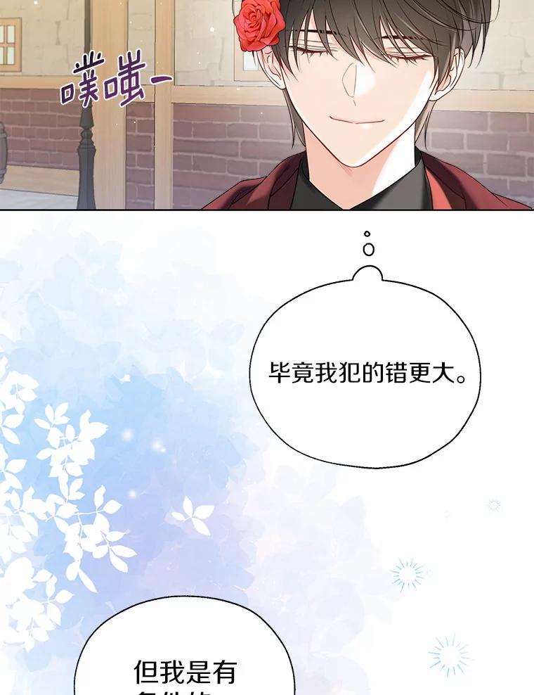 《一不小心娶了女装大佬》43.伊利安的秘密 第99页