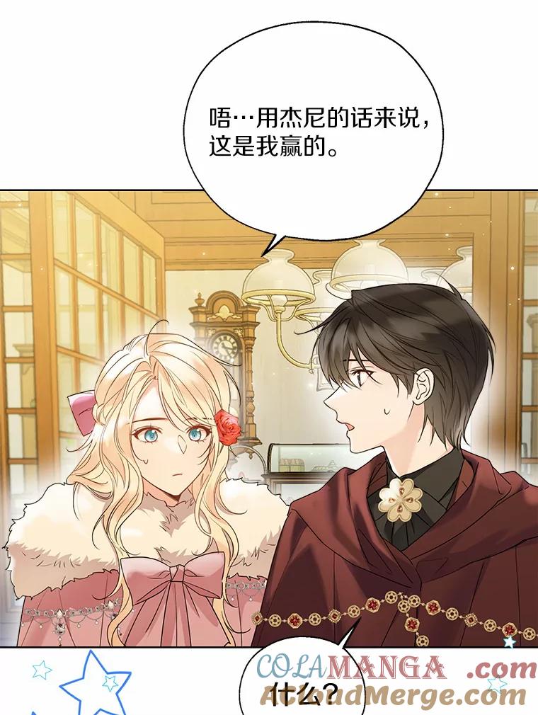 《一不小心娶了女装大佬》43.伊利安的秘密 第49页