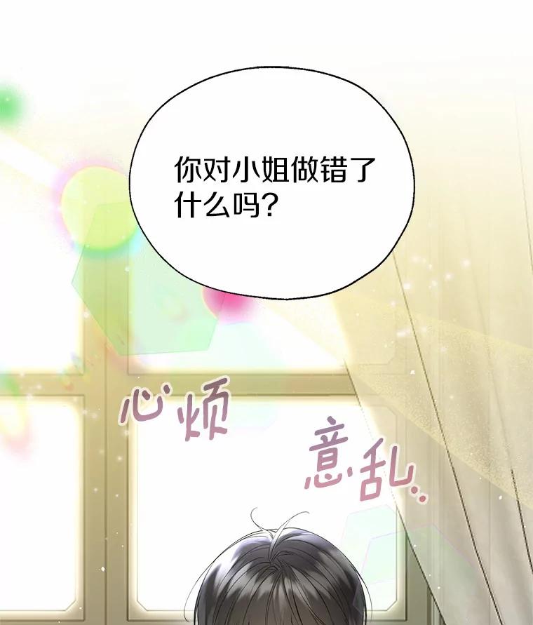 《一不小心娶了女装大佬》43.伊利安的秘密 第110页