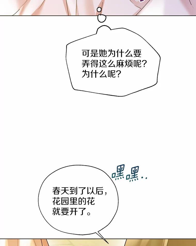 《一不小心娶了女装大佬》43.伊利安的秘密 第18页
