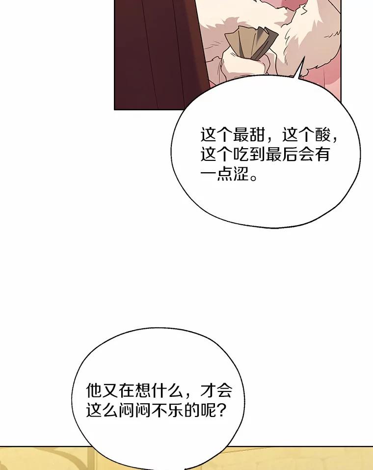 《一不小心娶了女装大佬》43.伊利安的秘密 第88页