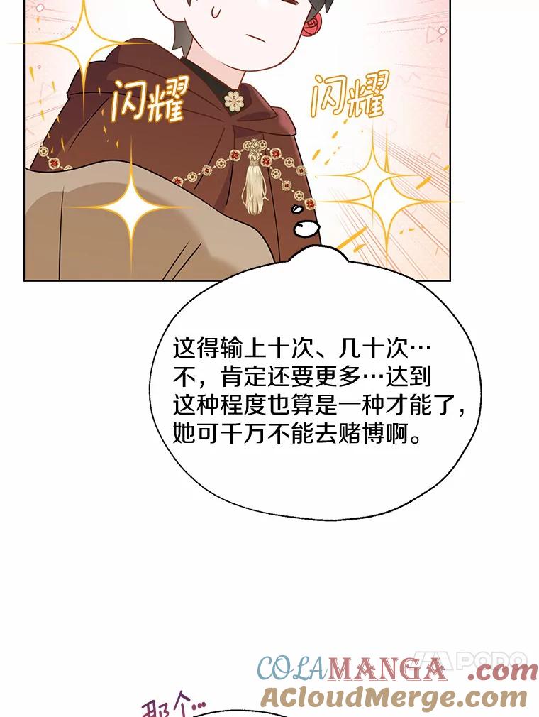 《一不小心娶了女装大佬》43.伊利安的秘密 第53页
