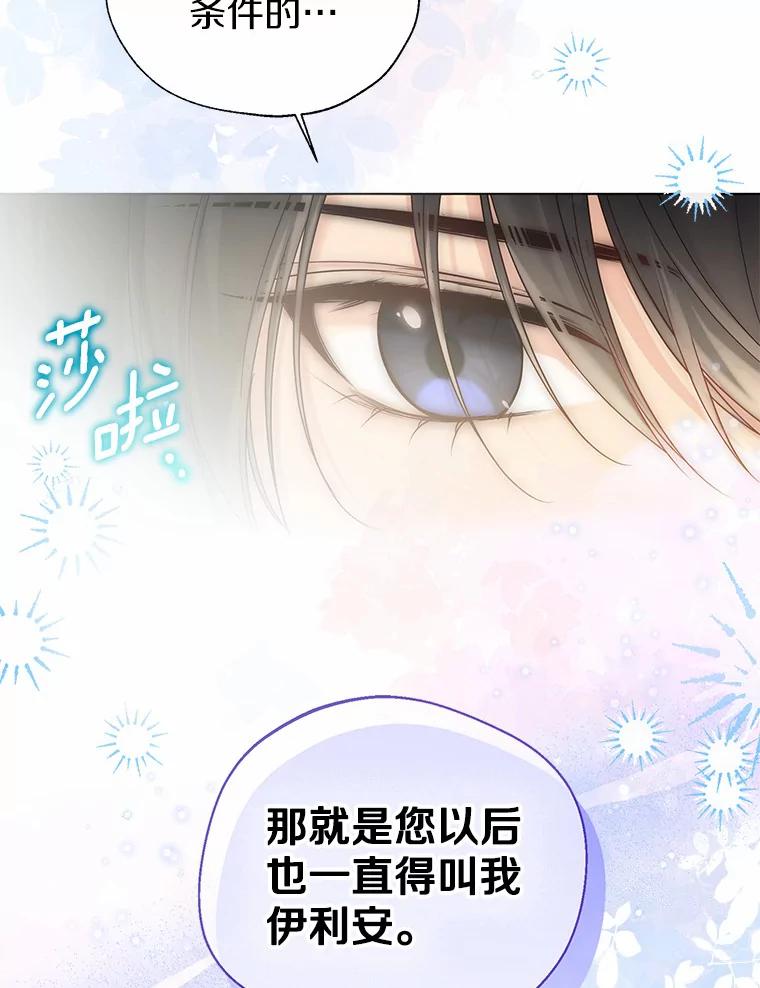 《一不小心娶了女装大佬》43.伊利安的秘密 第100页