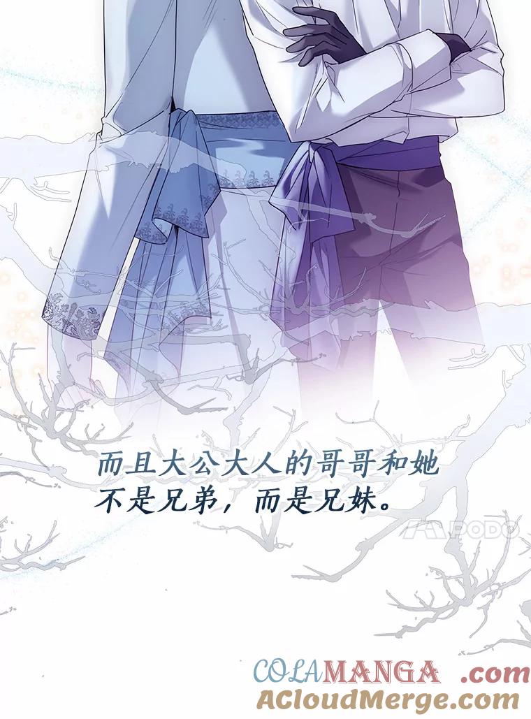 《一不小心娶了女装大佬》43.伊利安的秘密 第13页