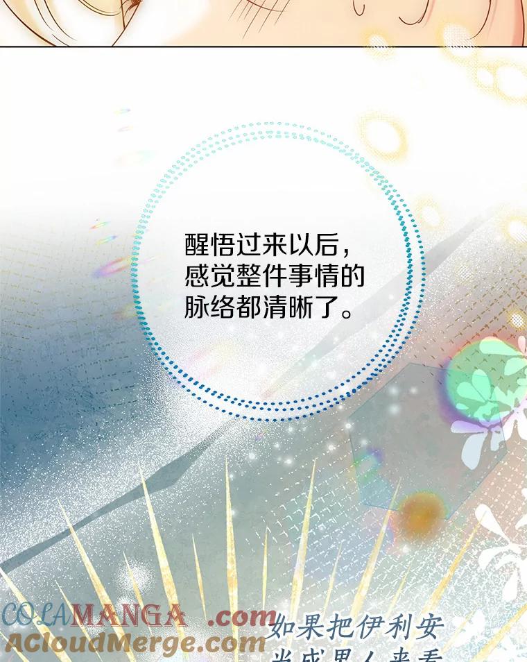 《一不小心娶了女装大佬》43.伊利安的秘密 第25页