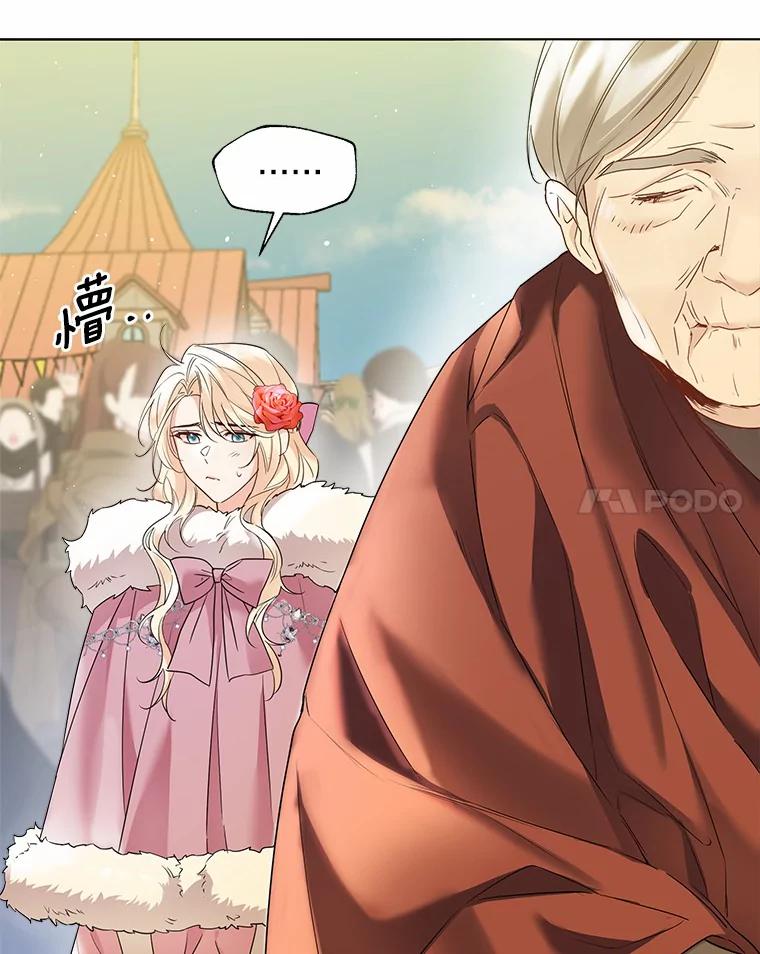 《一不小心娶了女装大佬》43.伊利安的秘密 第20页