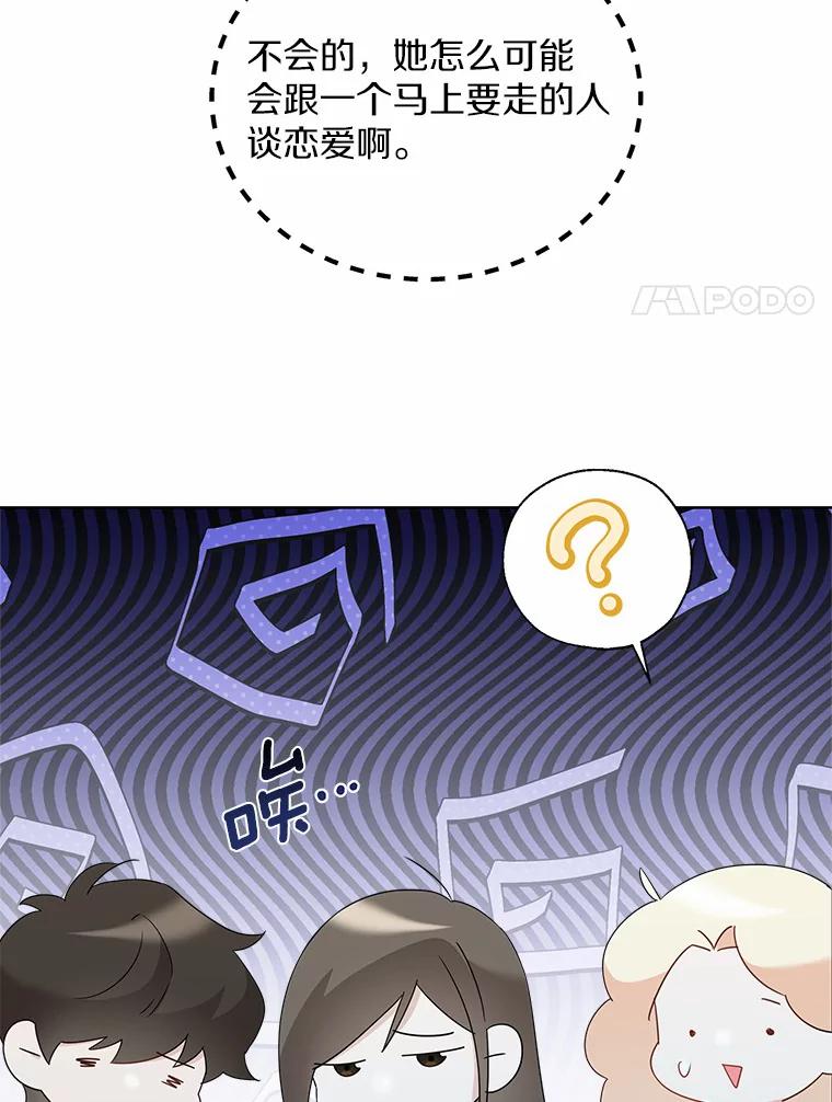 《一不小心娶了女装大佬》44.他知道了 第91页
