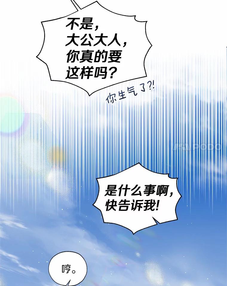《一不小心娶了女装大佬》44.他知道了 第64页