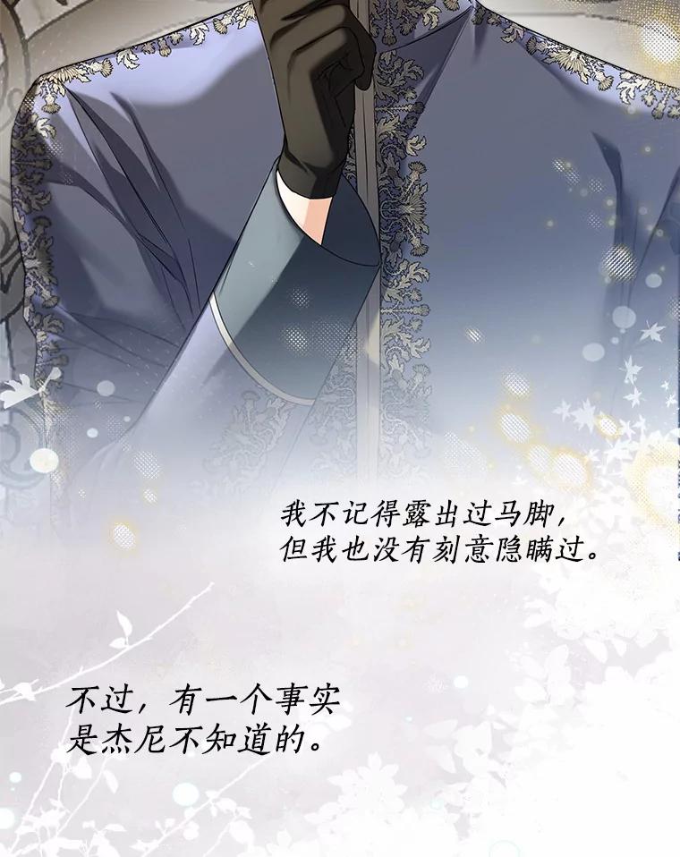《一不小心娶了女装大佬》44.他知道了 第59页
