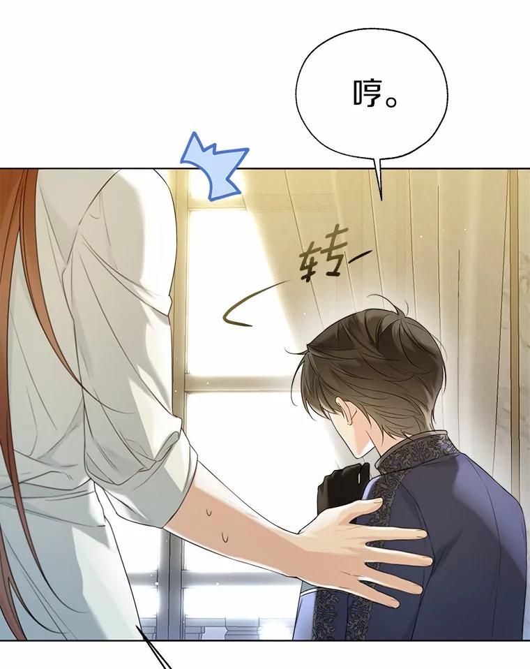 《一不小心娶了女装大佬》44.他知道了 第63页