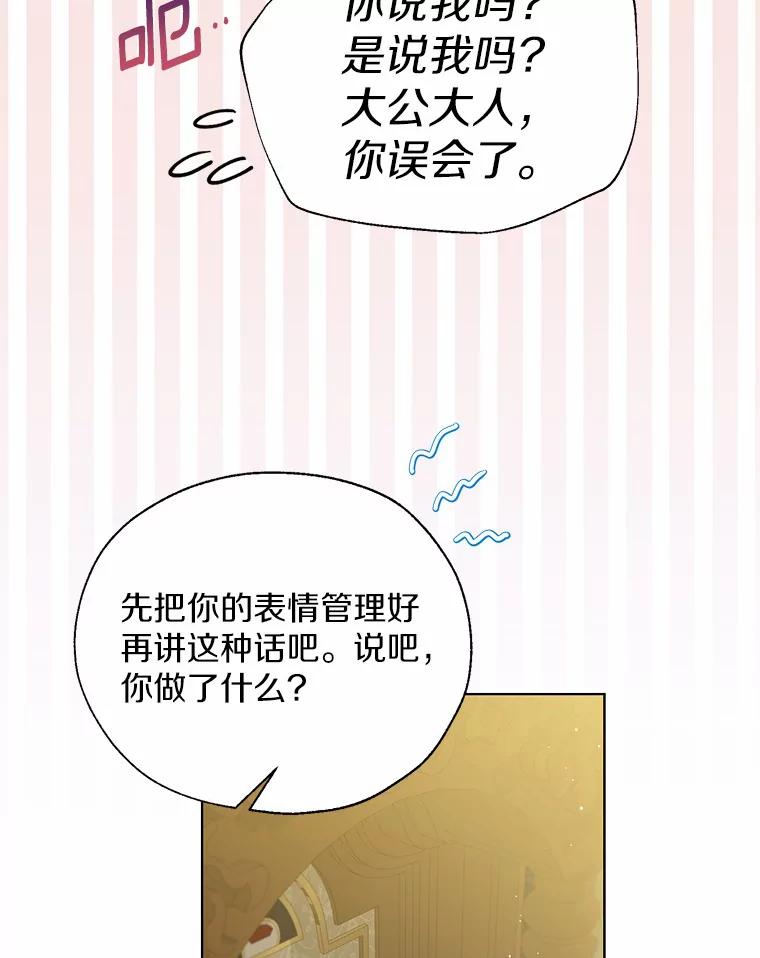 《一不小心娶了女装大佬》44.他知道了 第12页