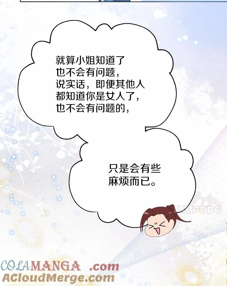 《一不小心娶了女装大佬》44.他知道了 第57页