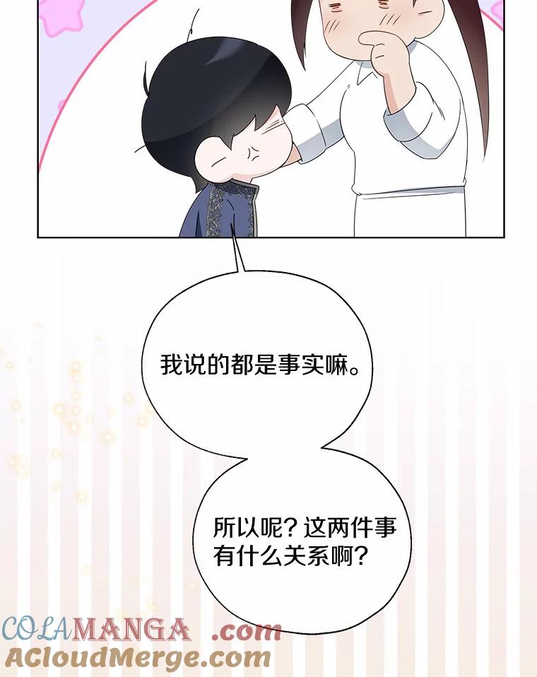 《一不小心娶了女装大佬》44.他知道了 第49页