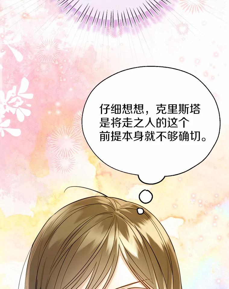 《一不小心娶了女装大佬》44.他知道了 第103页