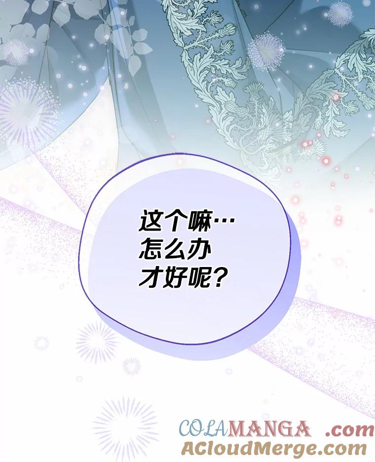 《一不小心娶了女装大佬》44.他知道了 第113页