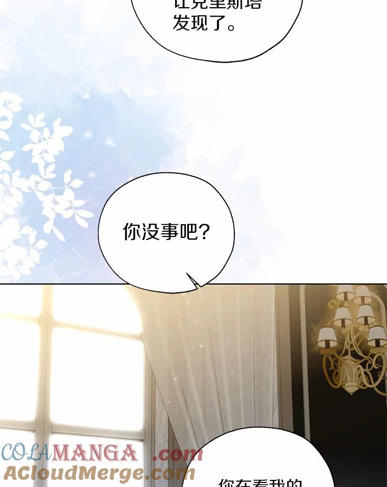《一不小心娶了女装大佬》44.他知道了 第33页