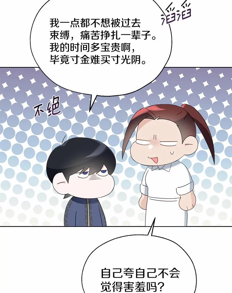 《一不小心娶了女装大佬》44.他知道了 第46页