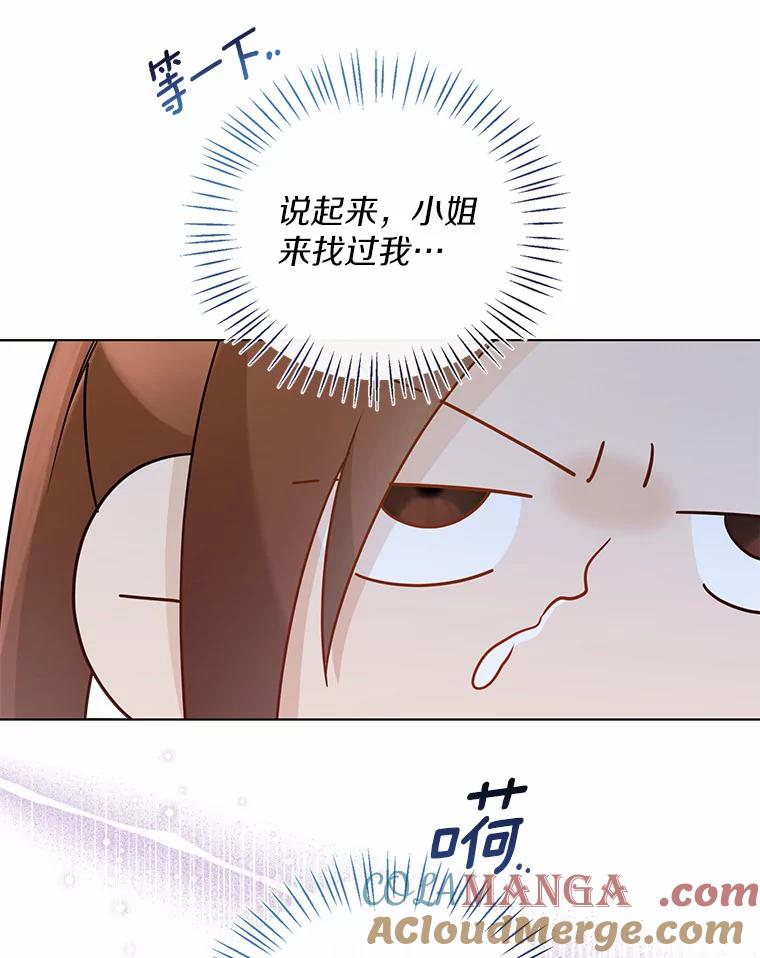《一不小心娶了女装大佬》44.他知道了 第9页