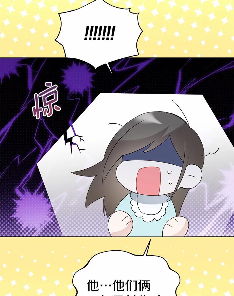 《一不小心娶了女装大佬》44.他知道了 第79页