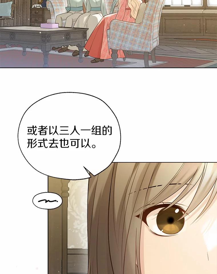 《一不小心娶了女装大佬》44.他知道了 第99页