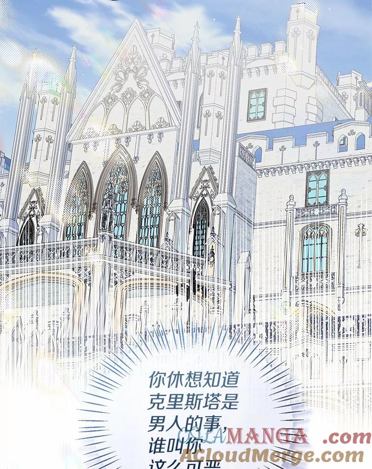《一不小心娶了女装大佬》44.他知道了 第65页