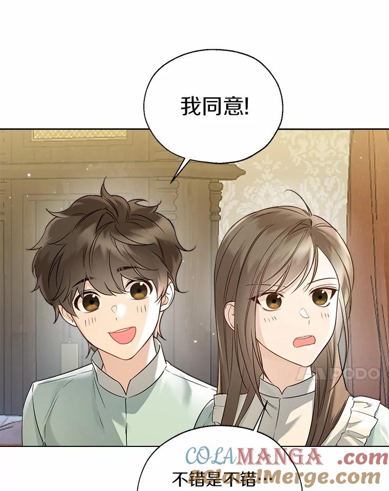 《一不小心娶了女装大佬》44.他知道了 第97页