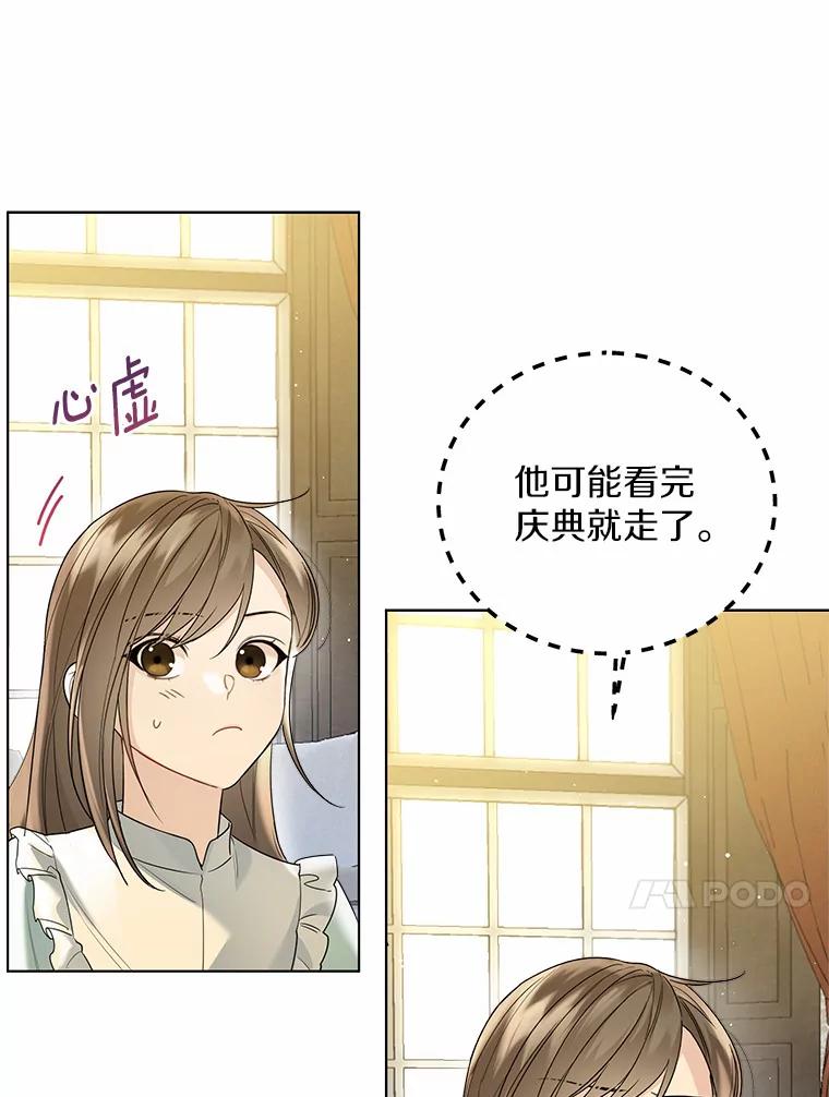 《一不小心娶了女装大佬》44.他知道了 第84页