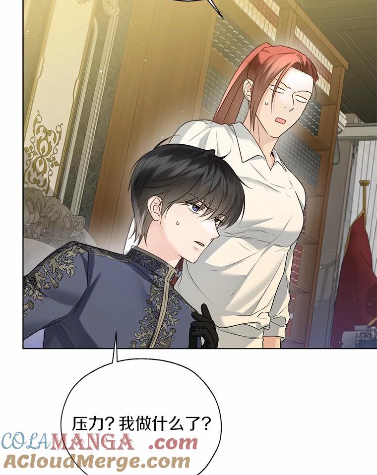 《一不小心娶了女装大佬》44.他知道了 第5页