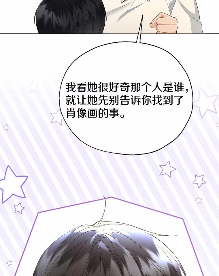 《一不小心娶了女装大佬》44.他知道了 第51页