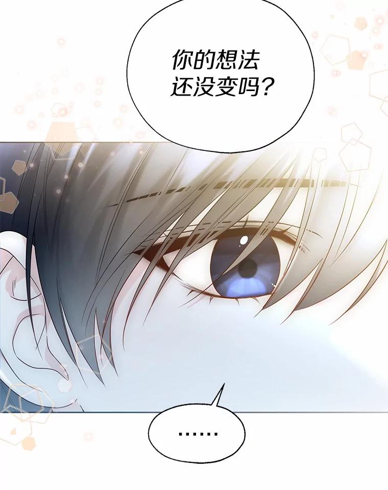 《一不小心娶了女装大佬》44.他知道了 第110页