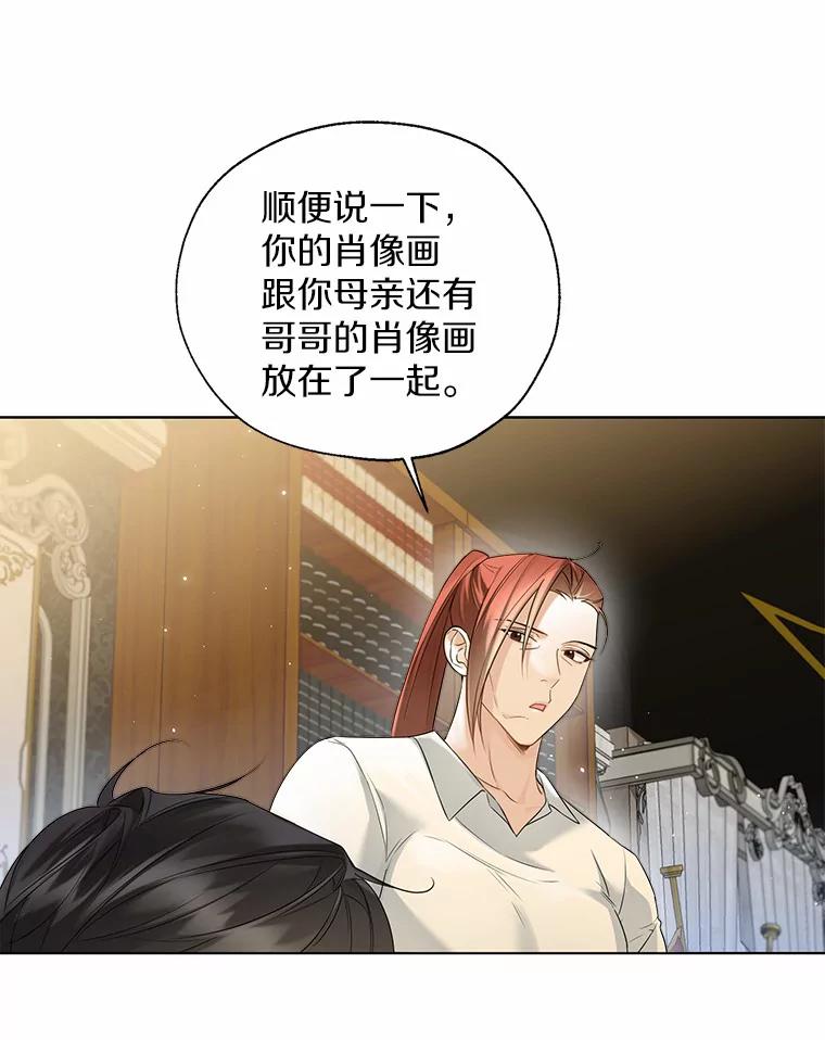 《一不小心娶了女装大佬》44.他知道了 第28页